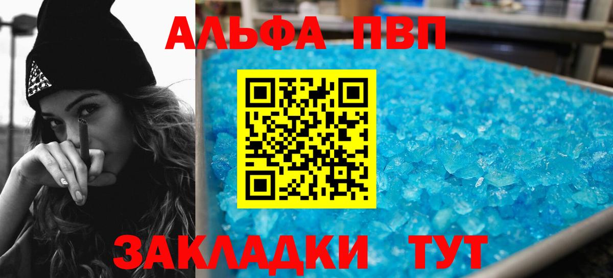 Горно-Алтайск  А ПВП кристаллы  Вход с VPN  Alpha-PVP Crystall 
