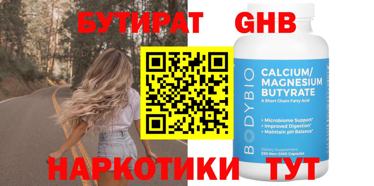 Горно-Алтайск  Бутират Butirat  Вход с VPN 