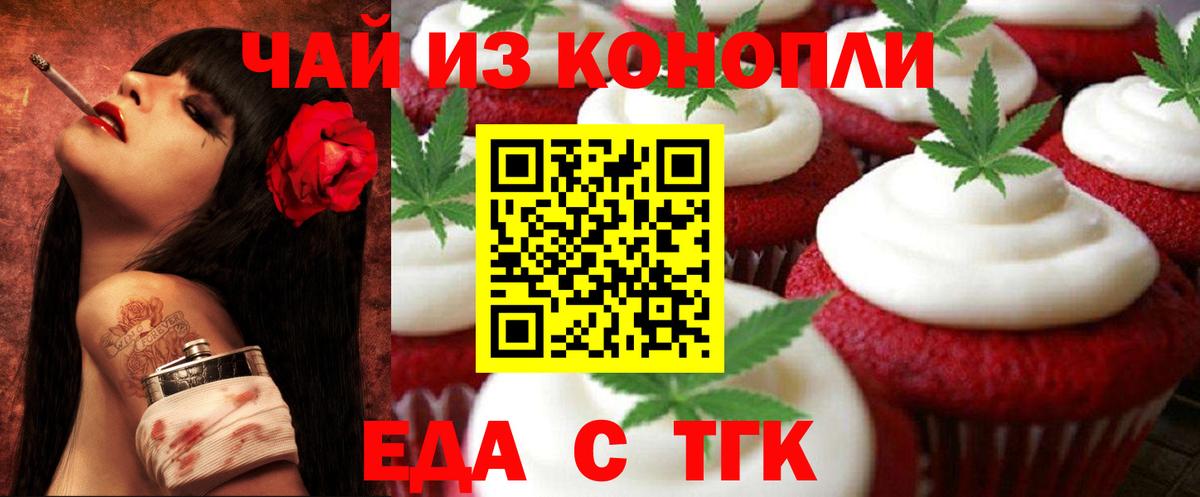 Еда ТГК марихуана  Вход с VPN  Горно-Алтайск 