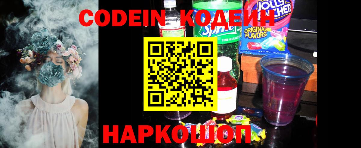 Кодеиновый сироп Lean напиток Lean (лин)  Кодеиновый сироп Lean Purple Drank  Горно-Алтайск  Вход с VPN 