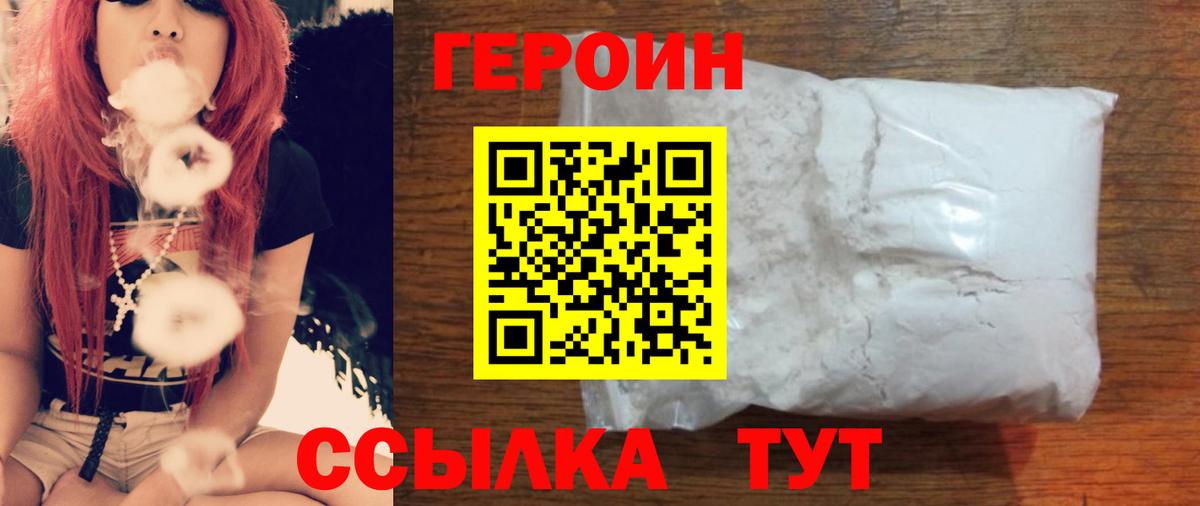 ГЕРОИН Афган Горно-Алтайск
