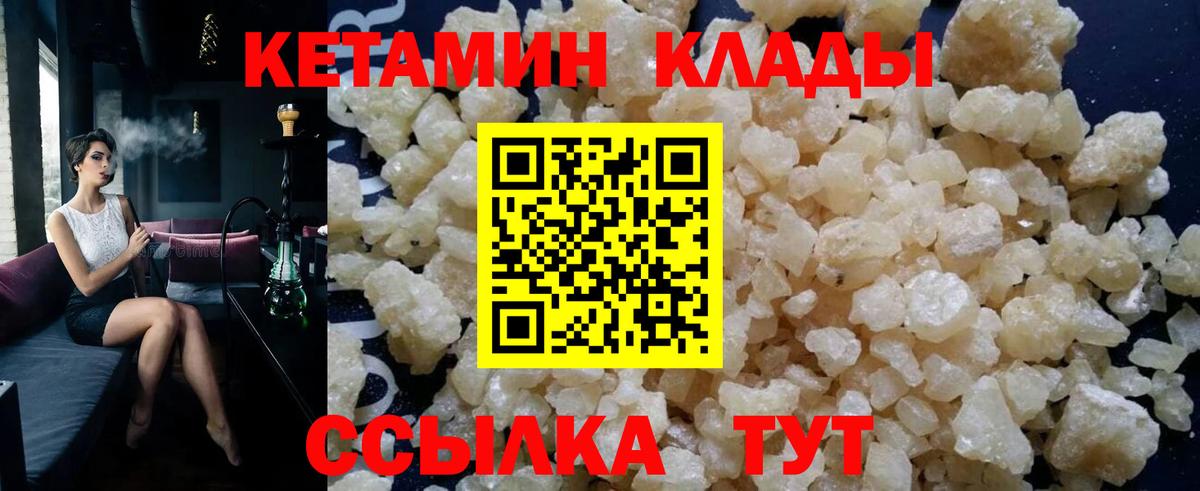 Горно-Алтайск  Кетамин ketamine  Вход с VPN 