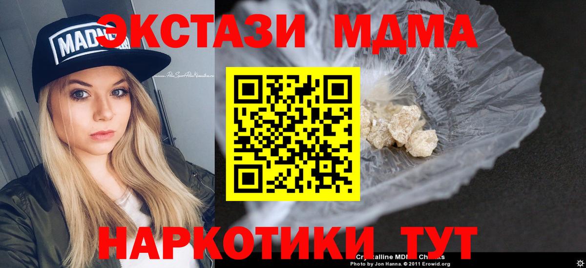 Горно-Алтайск  МДМА Molly  Вход с VPN  МДМА Molly 