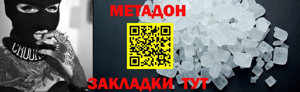 МЕТАДОН VHQ  Вход с VPN  Горно-Алтайск  Метадон белоснежный 