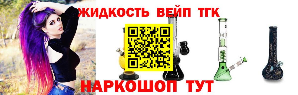 Дистиллят ТГК жижа Горно-Алтайск
